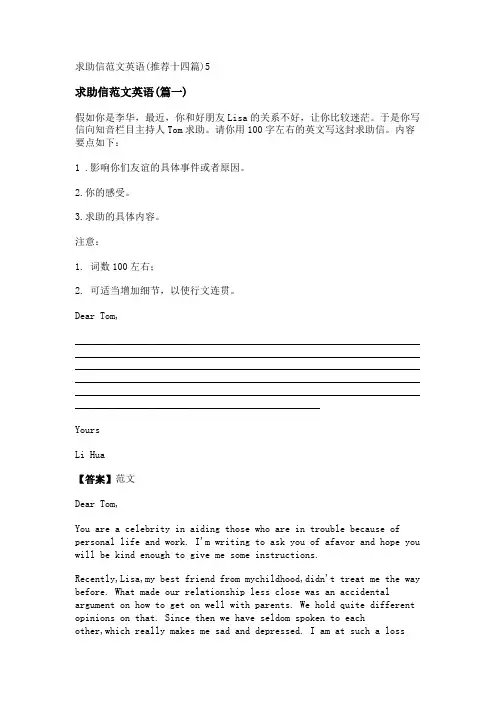 新求助信范文英语(推荐十四篇)