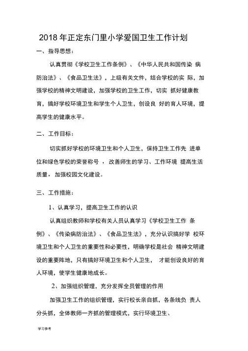 2017年爱国卫生工作计划总结
