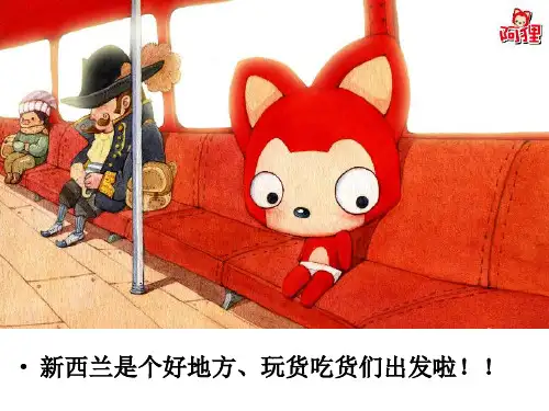 客源国——新西兰全面介绍PPT