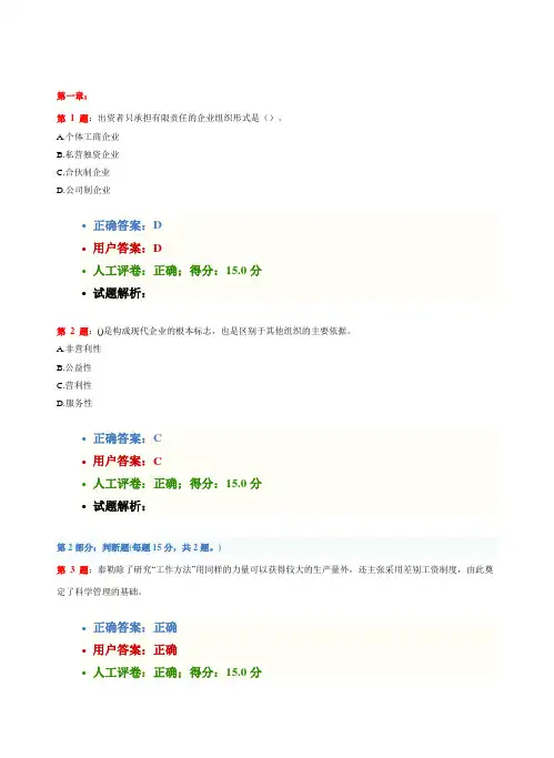 现代企业管理试卷及答案