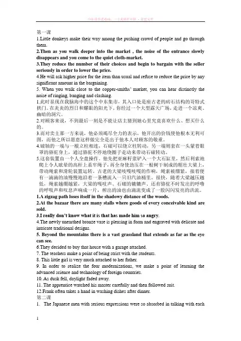 高级英语第一册课後练习paraphrase及翻译