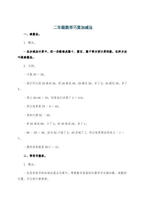 二年级数学巧算加减法