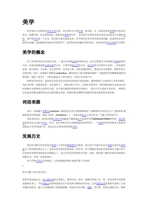 美学