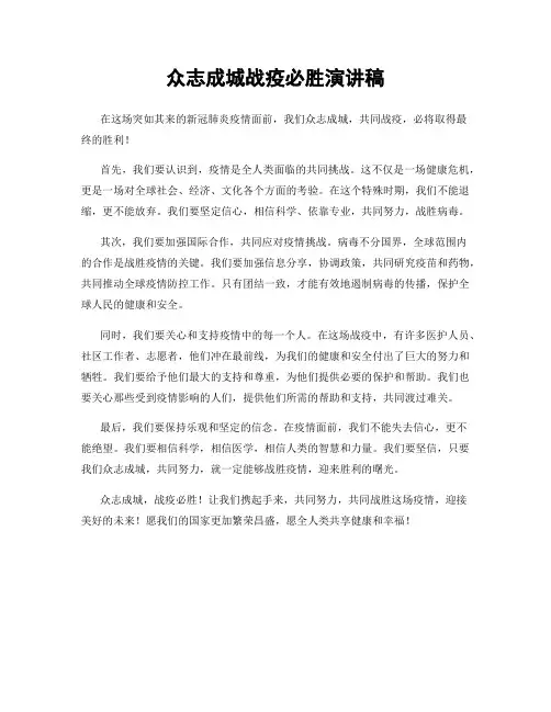 众志成城战疫必胜演讲稿