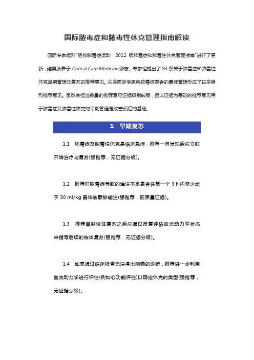 国际脓毒症和脓毒性休克管理指南解读