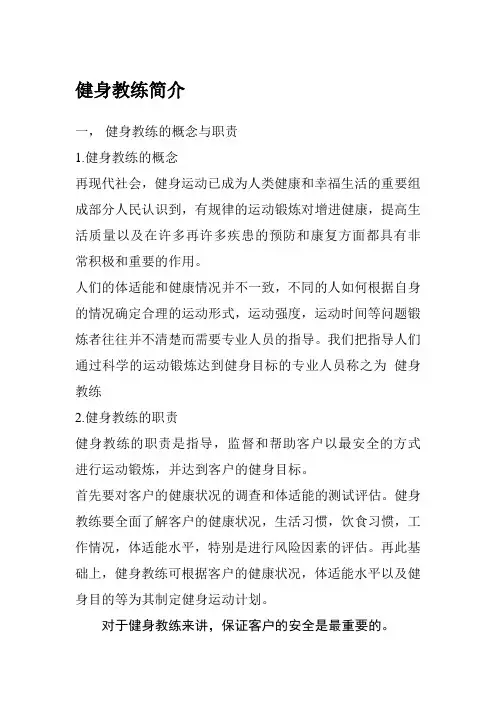 健身教练概念 Microsoft Word 文档