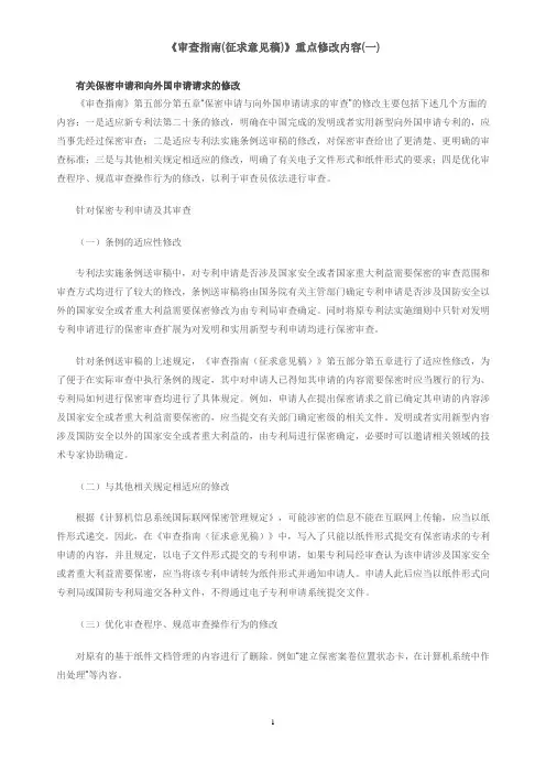 审查指南修改