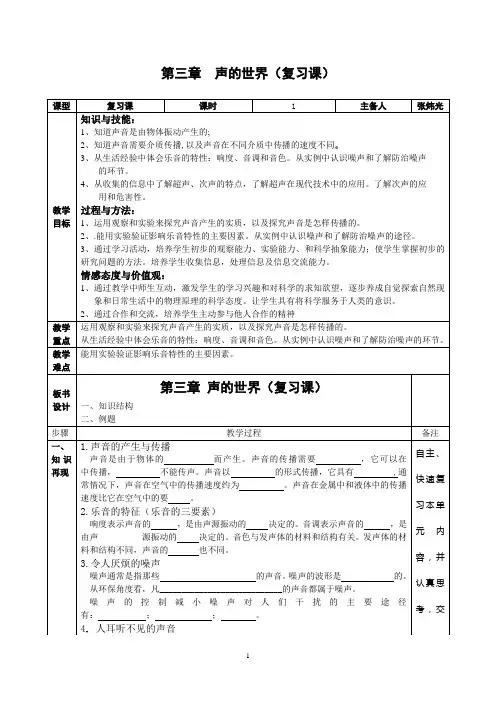 第三章 声的世界复习