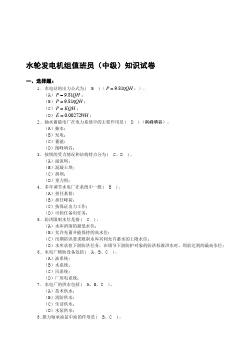 水轮发电机组值班员理论题目库答案.doc