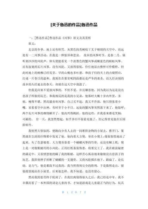 [关于鲁迅的作品]鲁迅作品