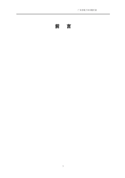 广东省地下水功能规划(全文)