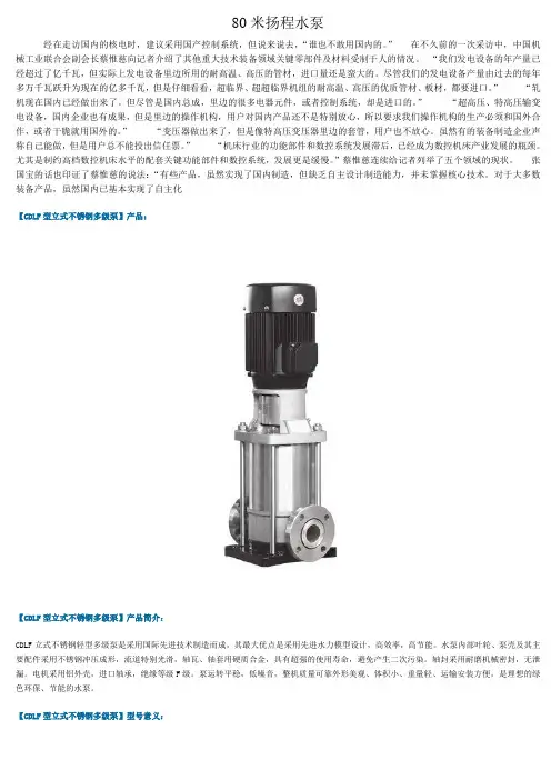 80米扬程水泵