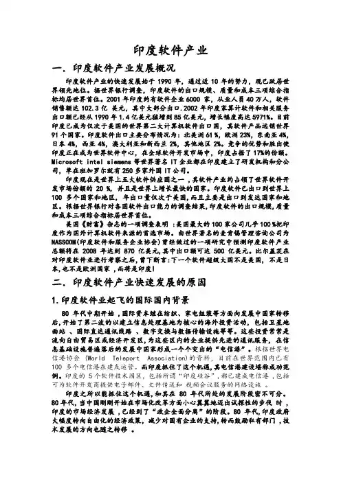 印度软件产业讲解