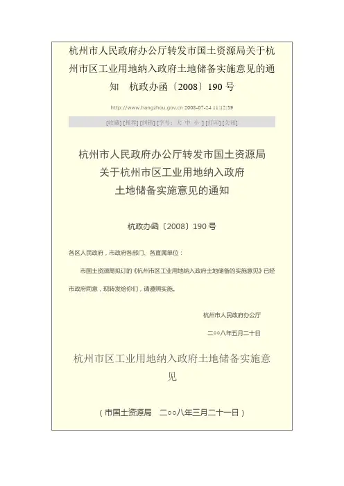 杭州市人民政府办公厅关于印发城区工业企业搬迁操作程序指导意见的通知