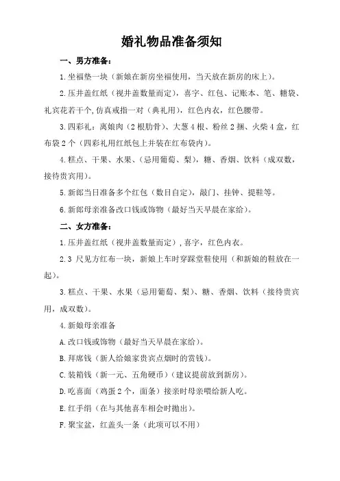 婚礼物品准备须知