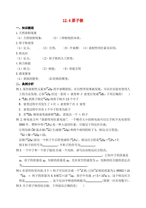 高考物理一轮复习 12.4原子核教学案