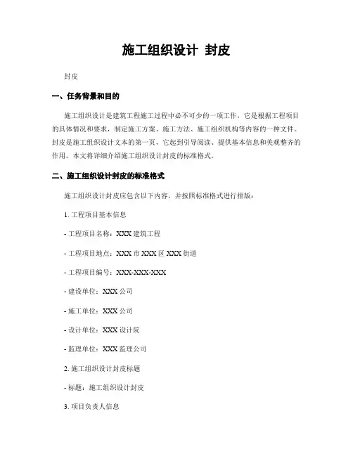 施工组织设计 封皮