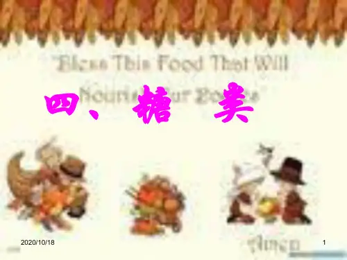 饮食中的有机化合物ppt(鲁科版必修2)PPT优选课件