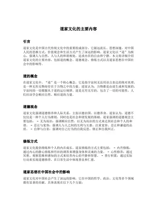 道家文化的主要内容