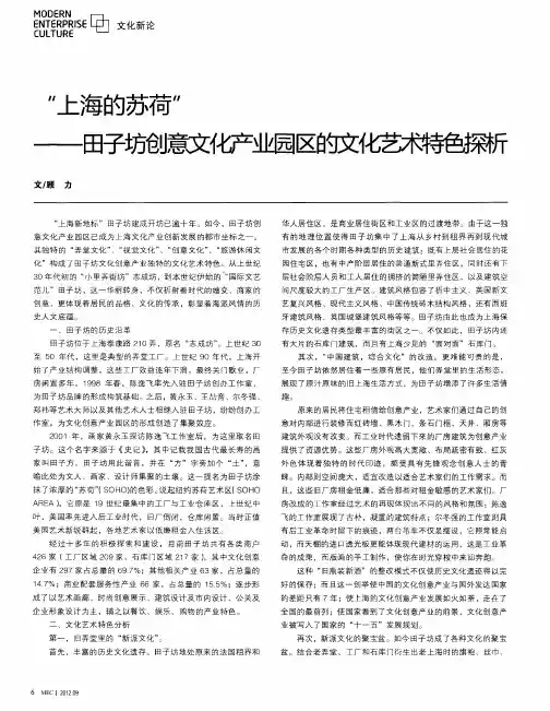 “上海的苏荷”——田子坊创意文化产业园区的文化艺术特色探析