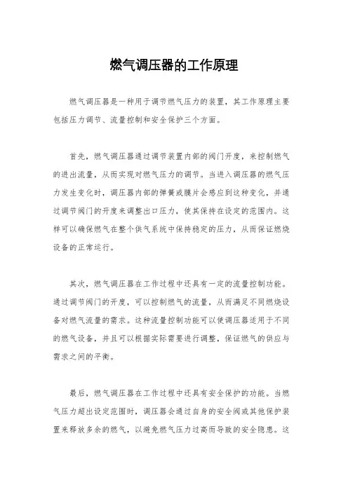 燃气调压器的工作原理