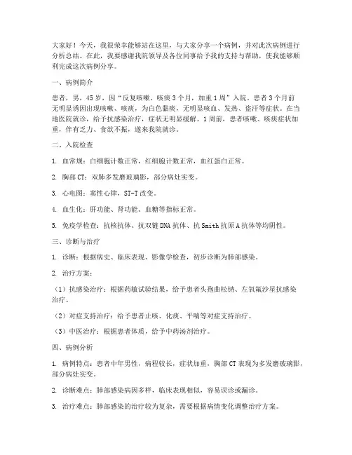 病例分享总结发言稿