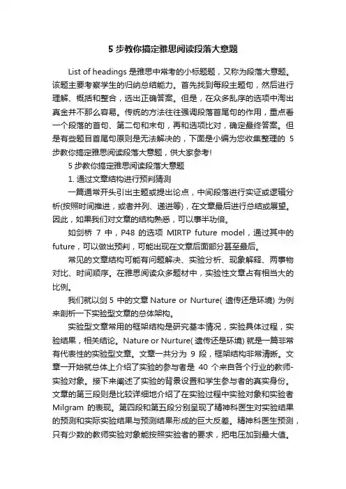 5步教你搞定雅思阅读段落大意题