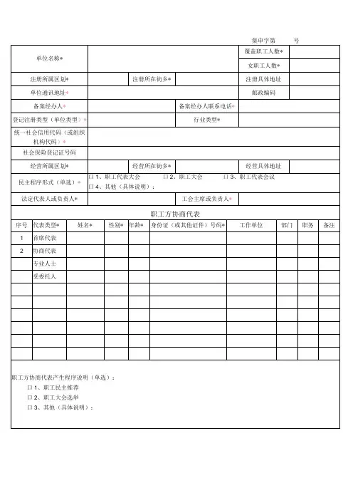 集体合同备案申请表用人单位集申字第号