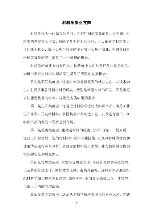 材料学就业方向