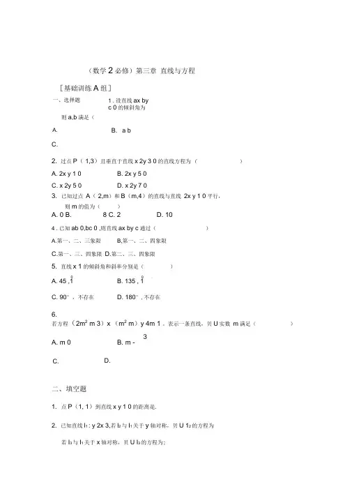 新课程高中数学测试题组全套含答案