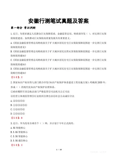 安徽行测笔试真题及答案