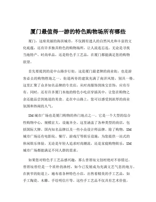 厦门最值得一游的特色购物场所有哪些