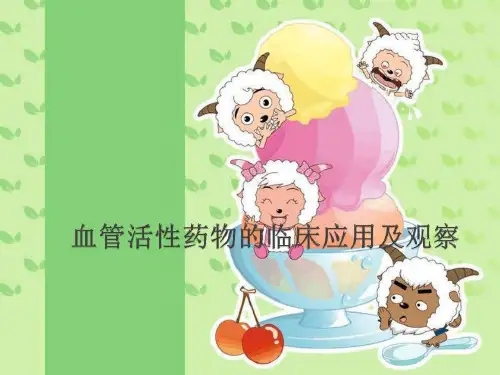 血管活性药物(ICU)_2022年学习资料