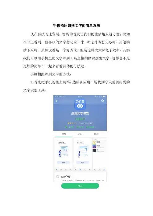 手机拍照识别文字的简单方法