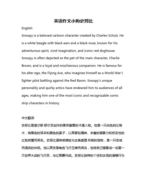 英语作文小狗史努比