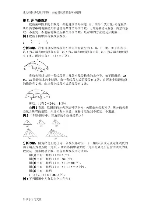 小学三年级奥数巧数图形知识点与习题教学内容