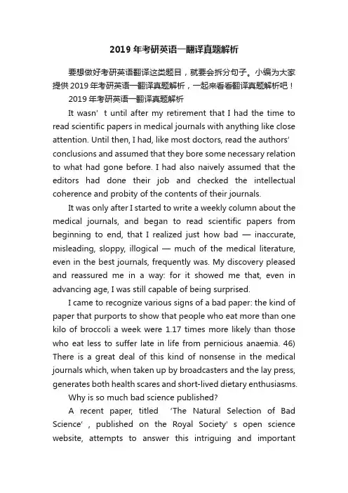 2019年考研英语一翻译真题解析