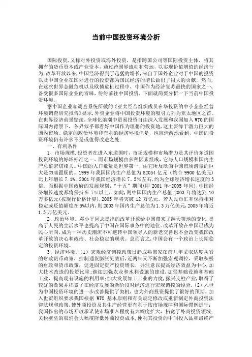当前中国投资环境分析