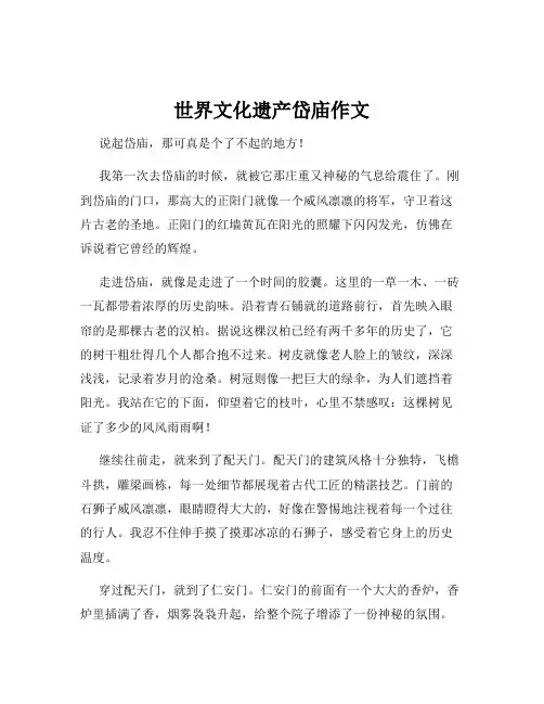 世界文化遗产岱庙作文