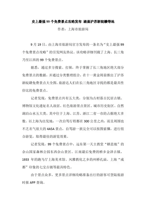 史上最强99个免费景点攻略