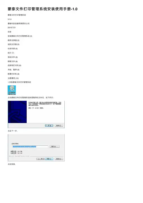 蒙泰文件打印管理系统安装使用手册-1.0