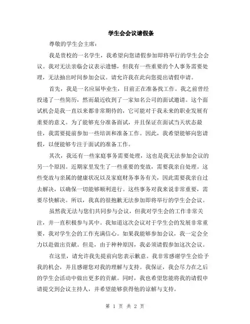 学生会会议请假条