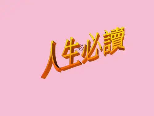 选择比努力更重要ppt课件