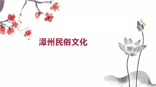 漳州民俗文化