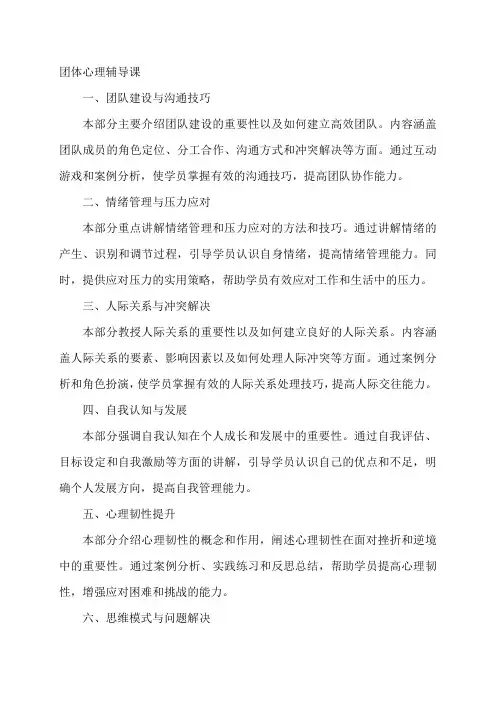 团体心理辅导课