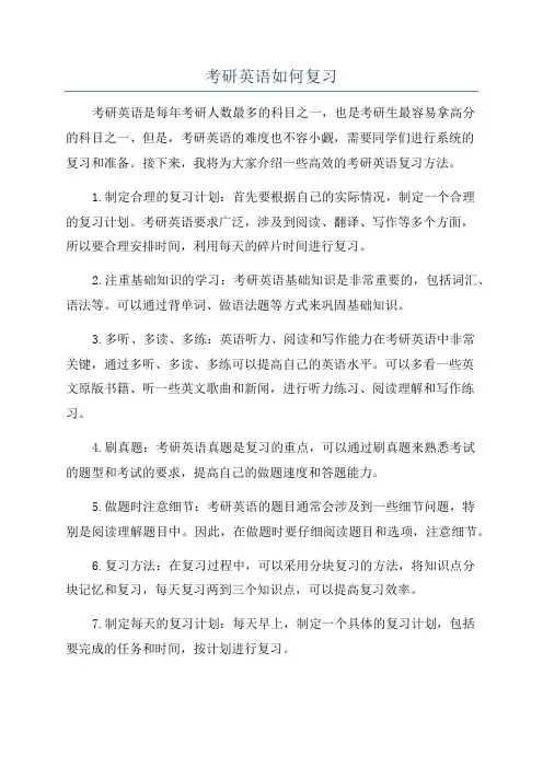 考研英语如何复习