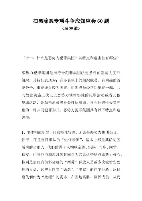 2019党政资料：扫黑除恶专项斗争应知应会60题(31-46道)