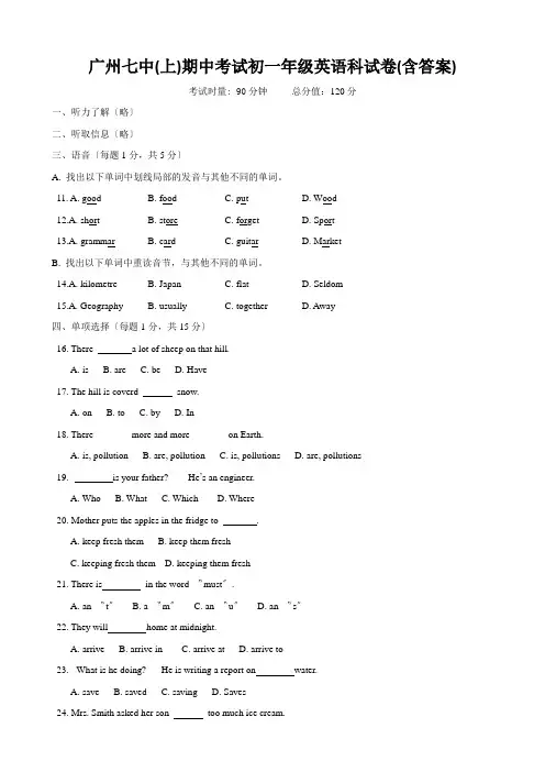 广州七中(上)期中考试初一年级英语科试卷(含答案)