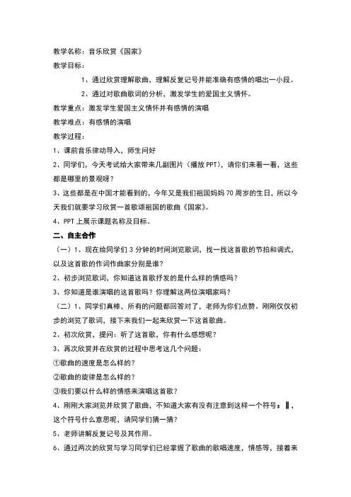 音乐欣赏《国家》
