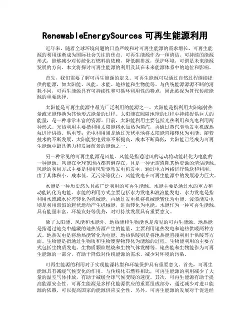 RenewableEnergySources可再生能源利用
